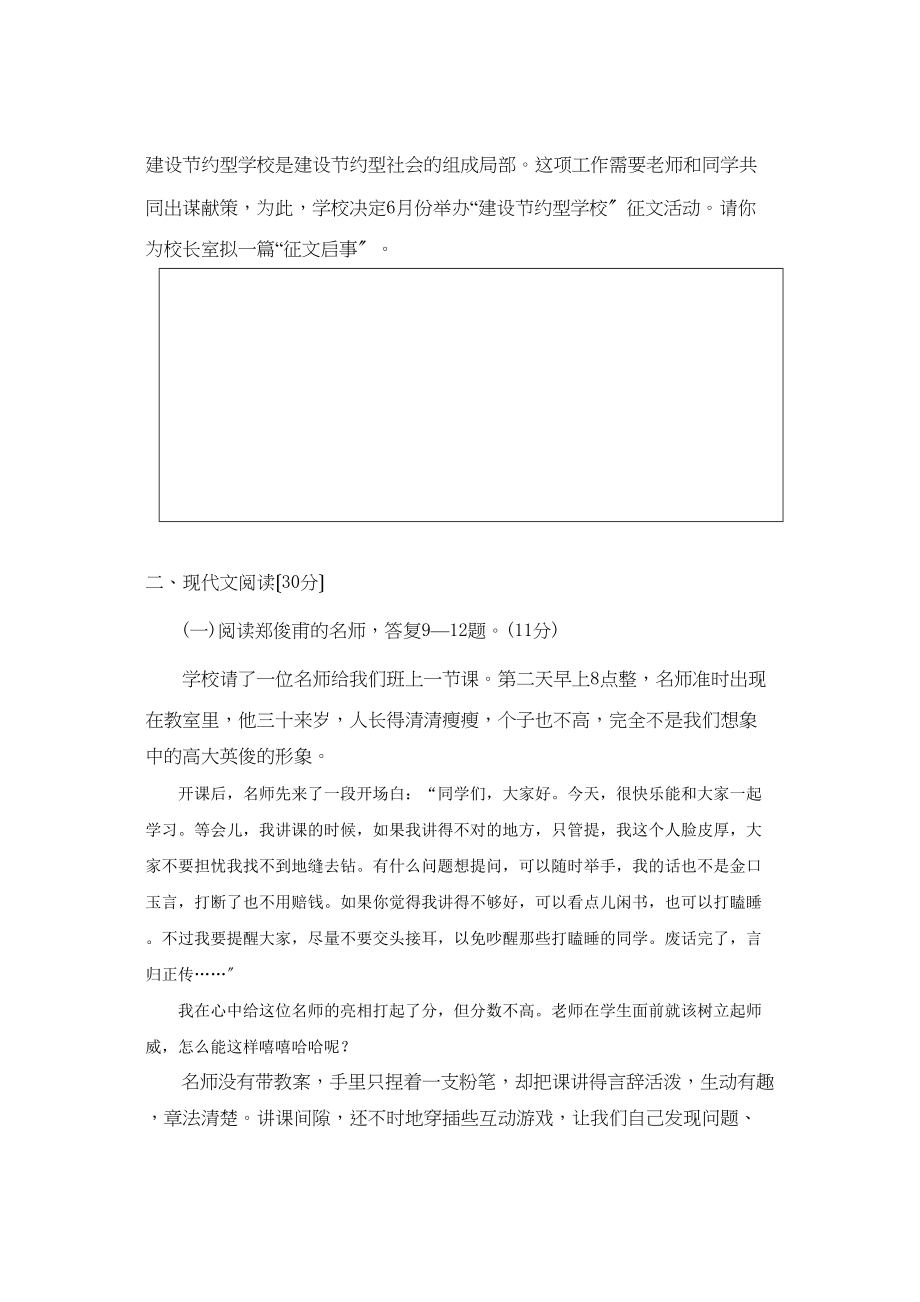 2023年湖南省张家界市初中毕业升学考试试卷初中语文.docx_第3页