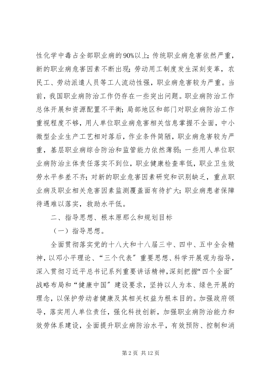 2023年国家布鲁氏菌病防治计划—.docx_第2页