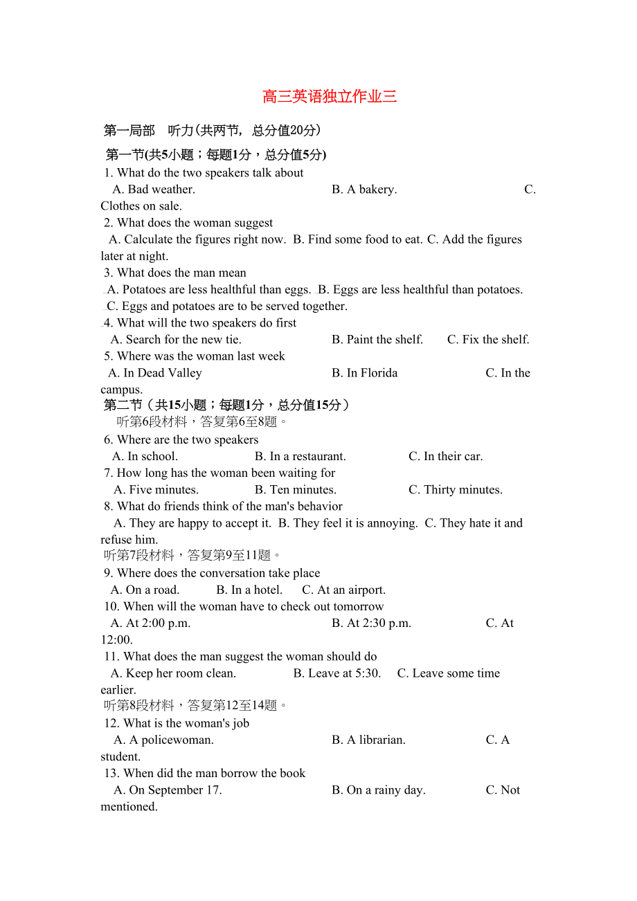 2023年高考英语独立作业三牛津版.docx_第1页