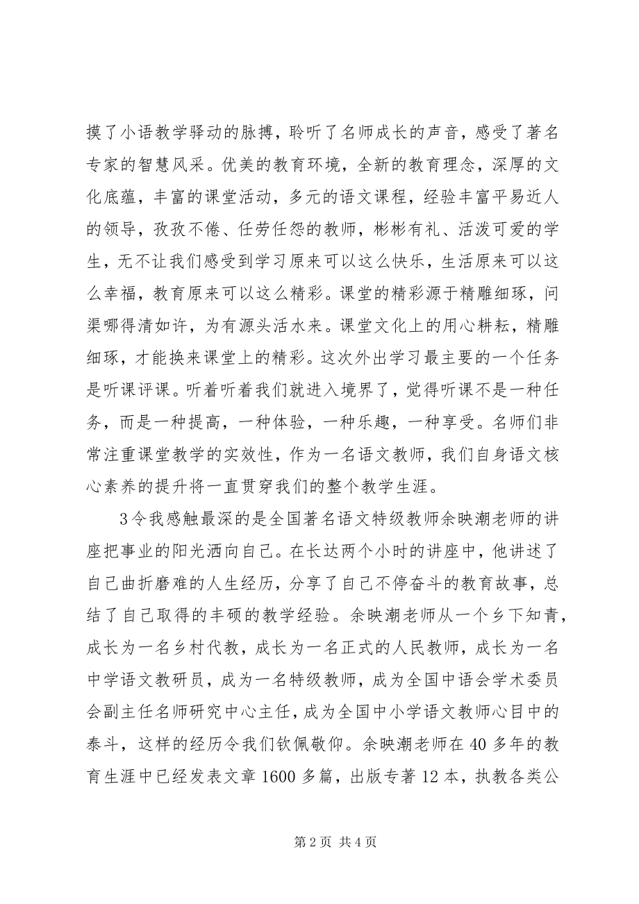 2023年外出培训心得1119.docx_第2页