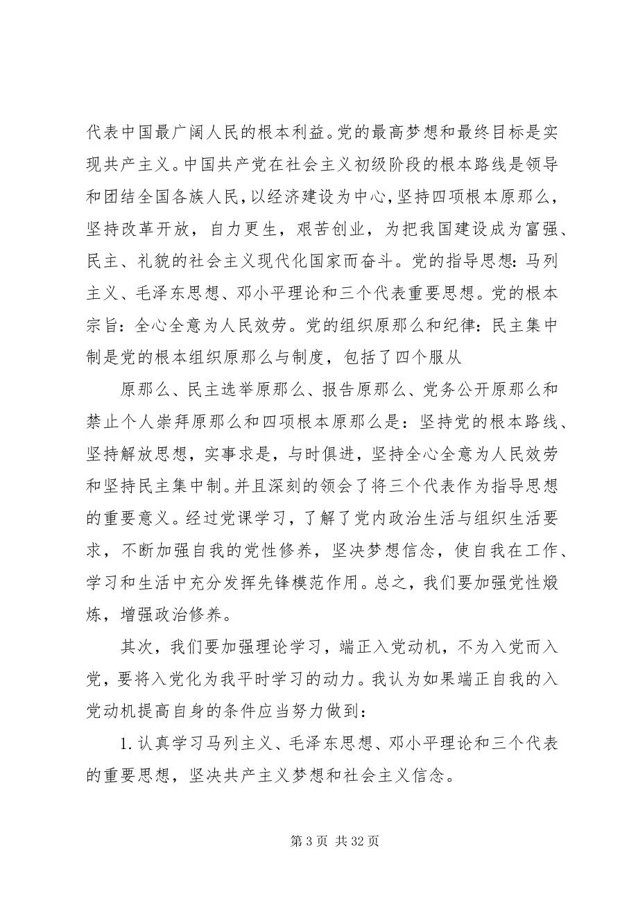 2023年上完党课心得体会例文优质.docx_第3页