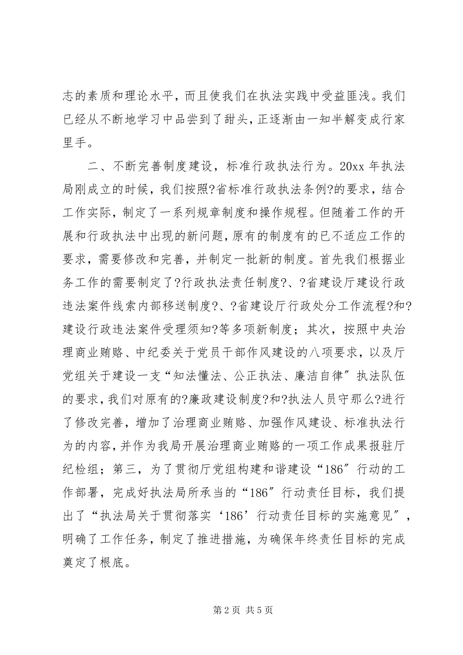 2023年行政执法监察局上半年工作总结及下半工作安排.docx_第2页