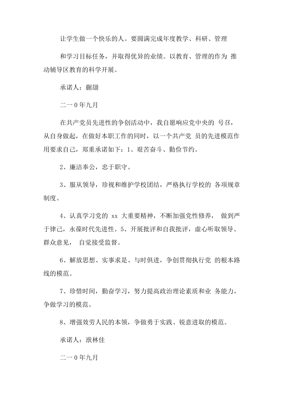 2023年教师共产党员承诺书.docx_第2页