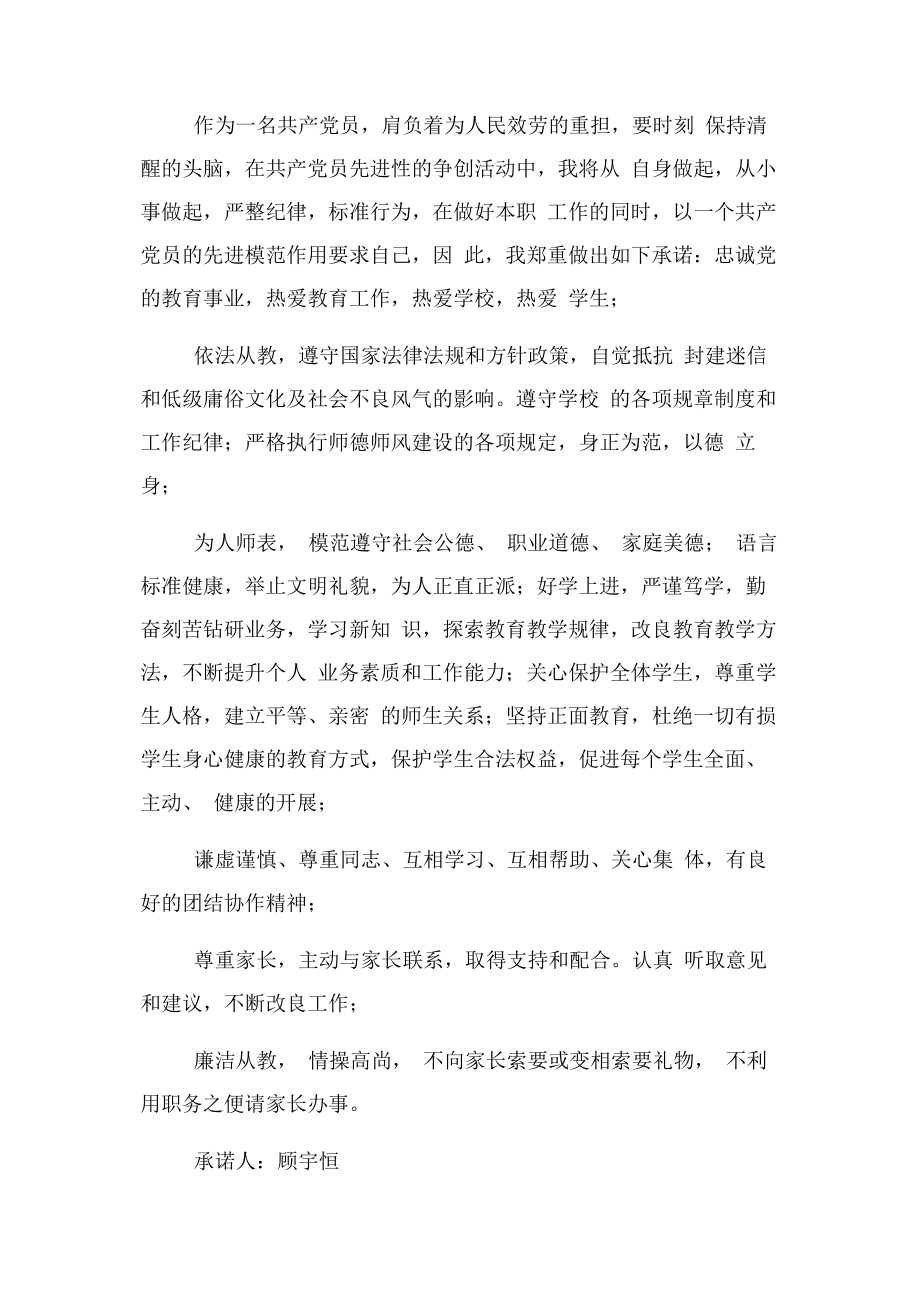 2023年教师共产党员承诺书.docx_第3页