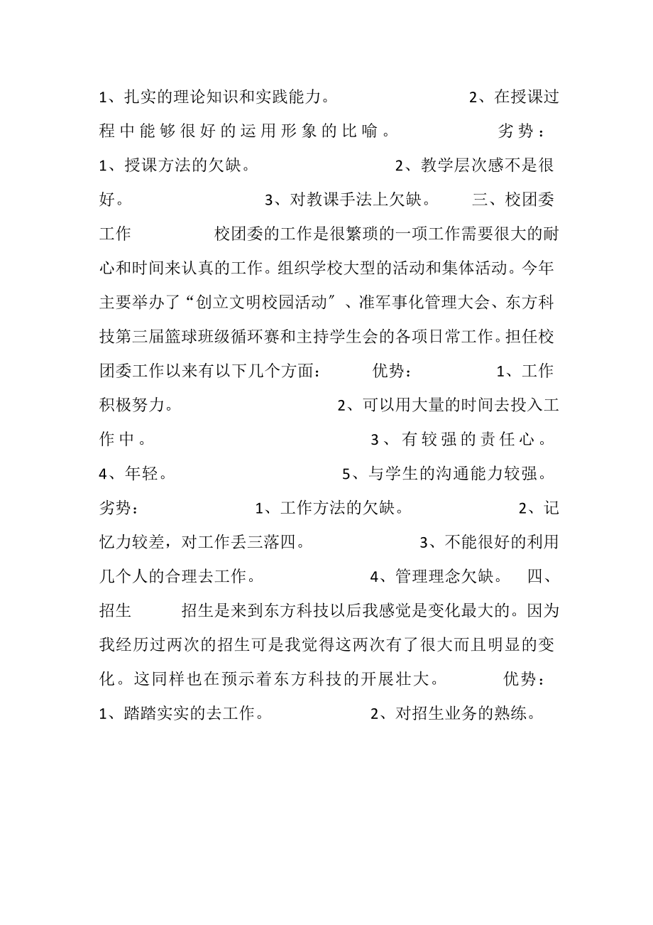 2023年中等专业学校计算机班主任老师年度工作总结.doc_第2页