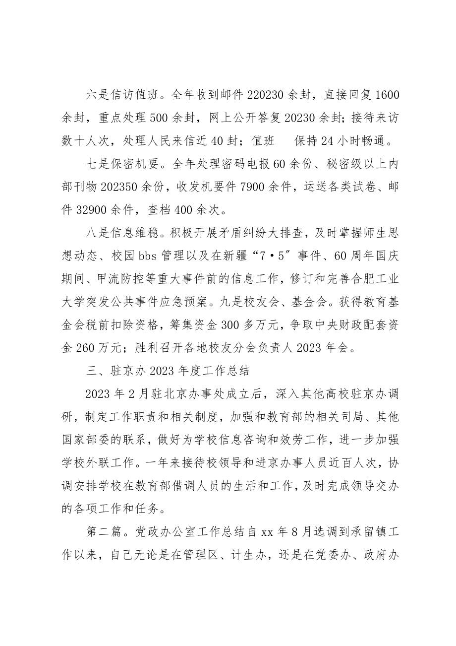 2023年党政办公室年度工作总结要点.docx_第3页