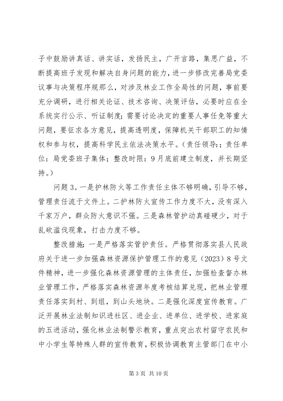 2023年县林业局党委班子党的群众路线教育实践活动整改方案.docx_第3页