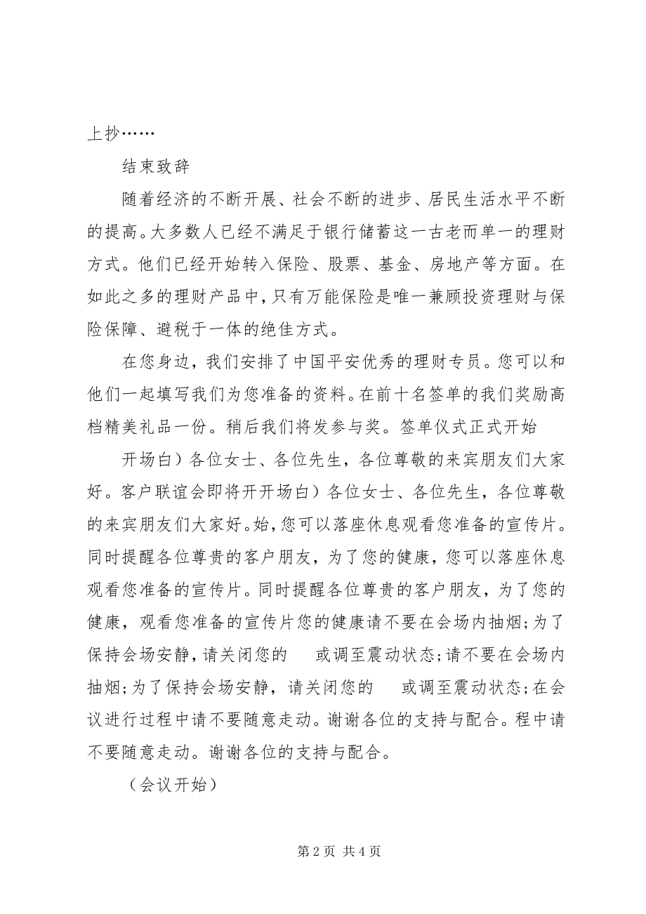 2023年平安产说会的主持词.docx_第2页