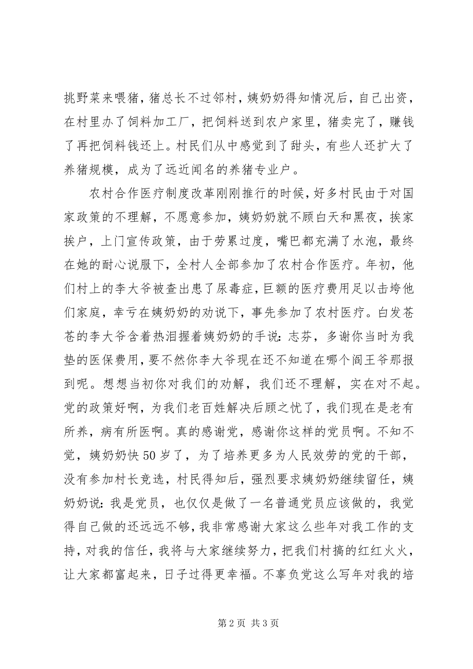 2023年一名可敬的共产党员.docx_第2页