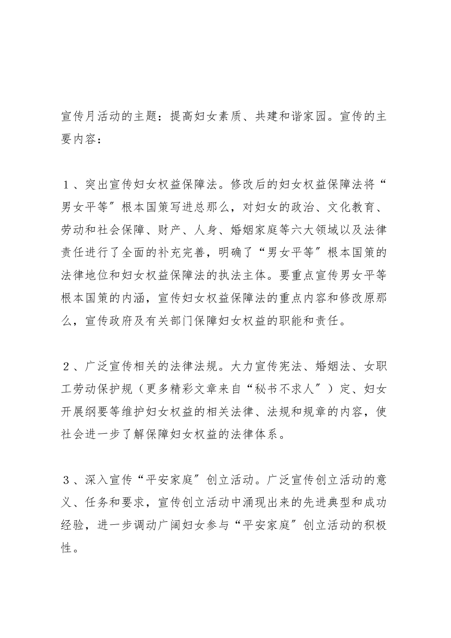 2023年妇联普法宣传月活动的活动方案 3.doc_第2页