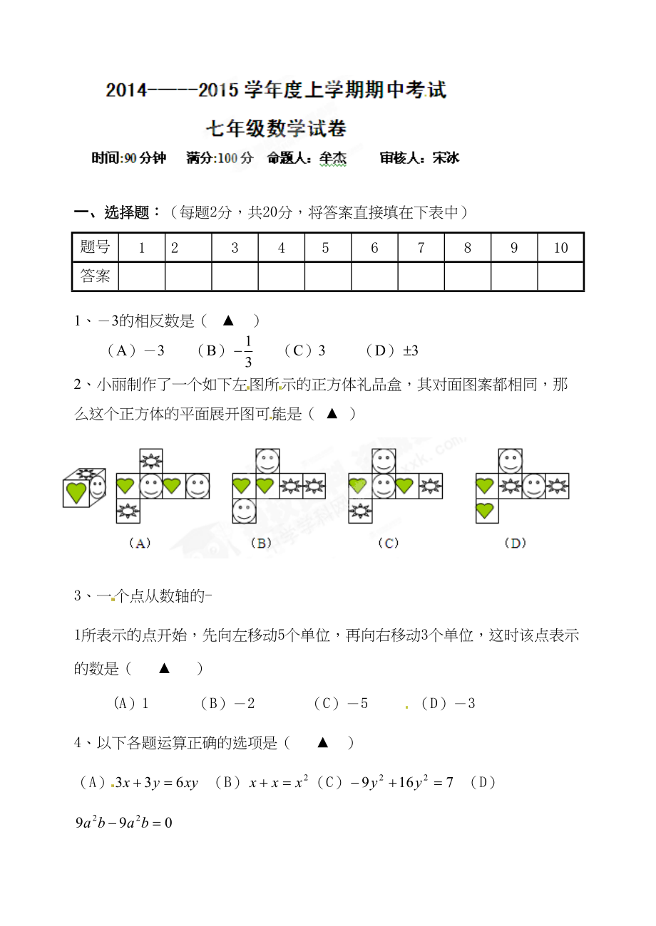 2023年丹东初一上学期数学期中试题及答案.docx_第1页