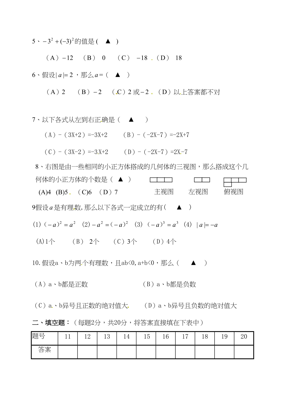 2023年丹东初一上学期数学期中试题及答案.docx_第2页