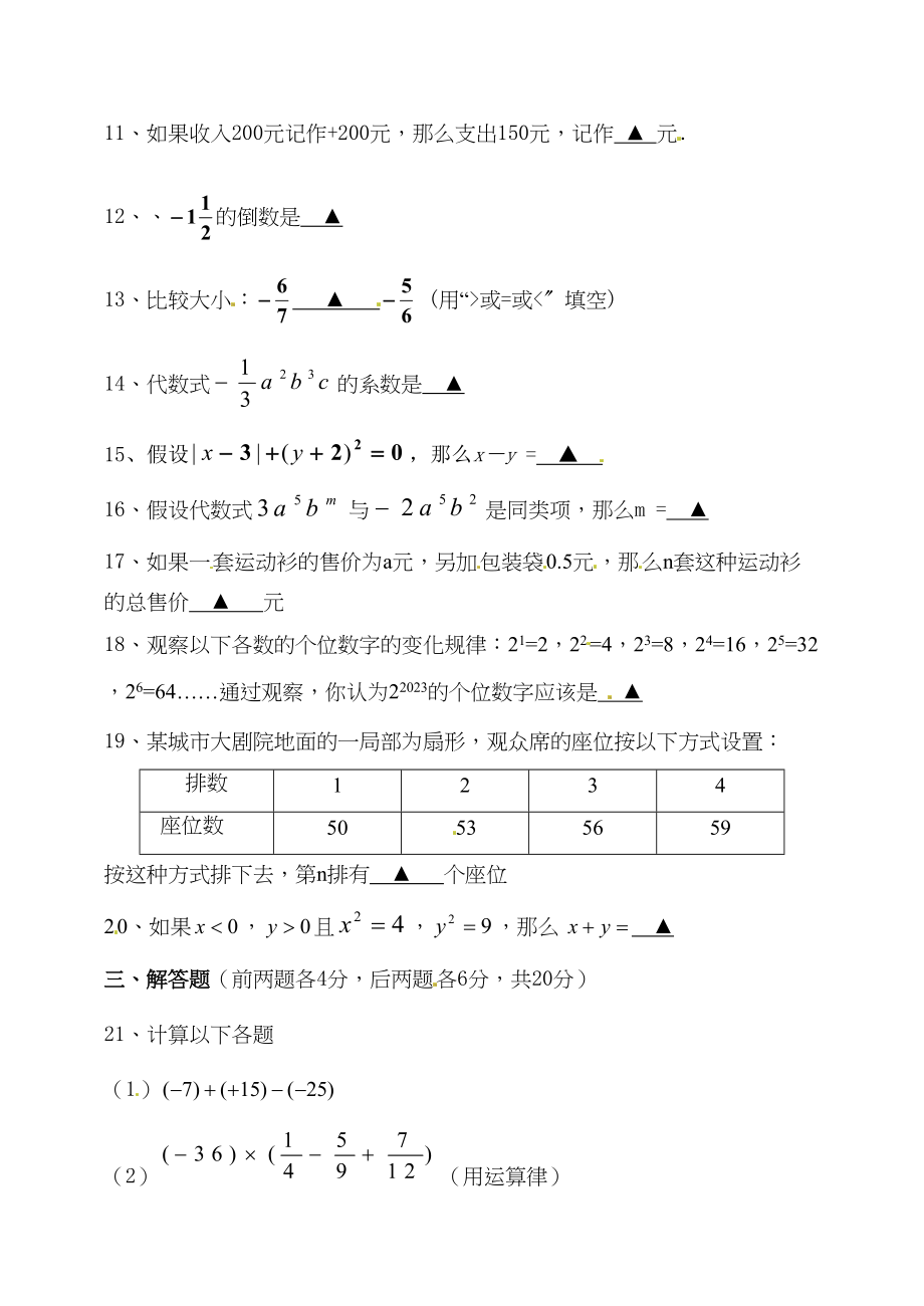 2023年丹东初一上学期数学期中试题及答案.docx_第3页