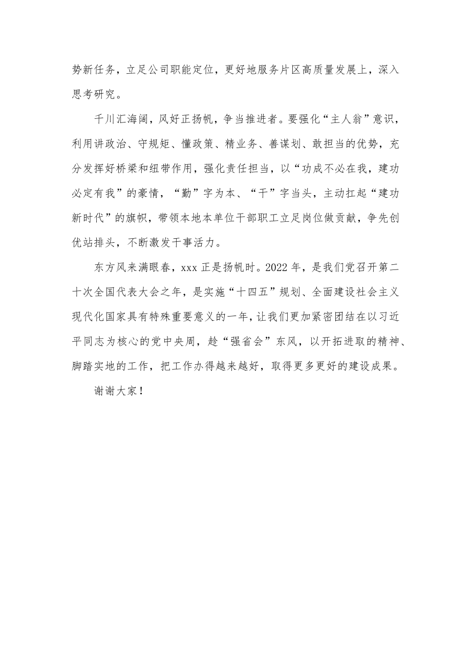 在公司高中层干部思政座谈会上的讲话.docx_第2页