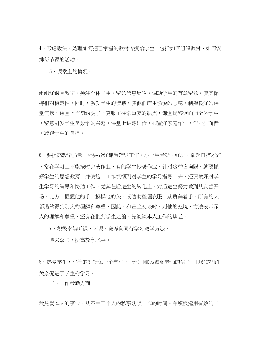 2023年教师个人总结范例.docx_第2页