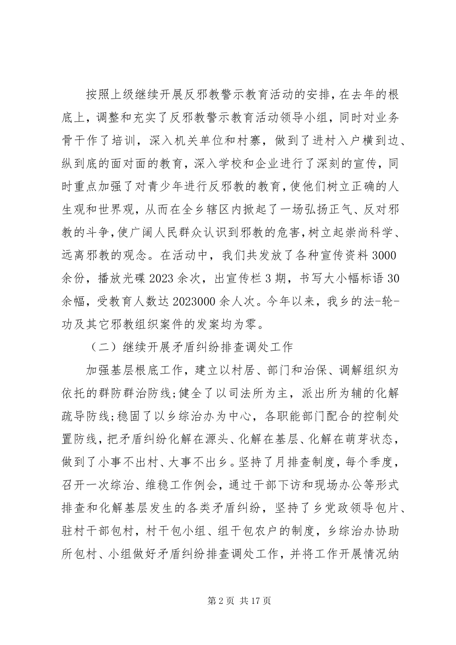 2023年乡镇综治维稳工作总结五篇.docx_第2页