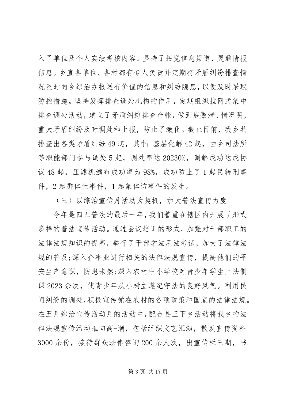 2023年乡镇综治维稳工作总结五篇.docx_第3页