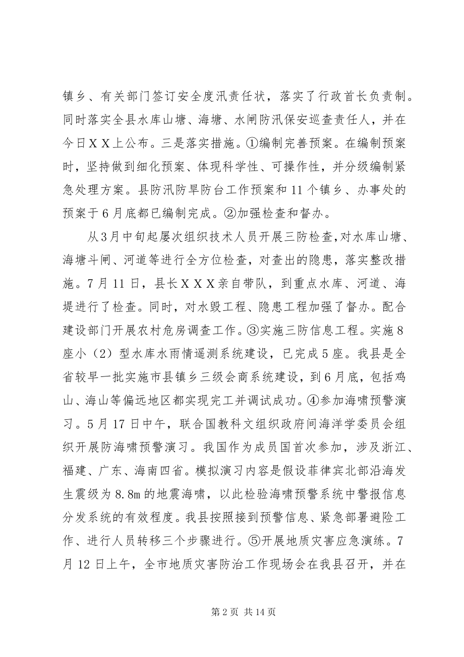 2023年县水利局上半年工作总结县水利局.docx_第2页