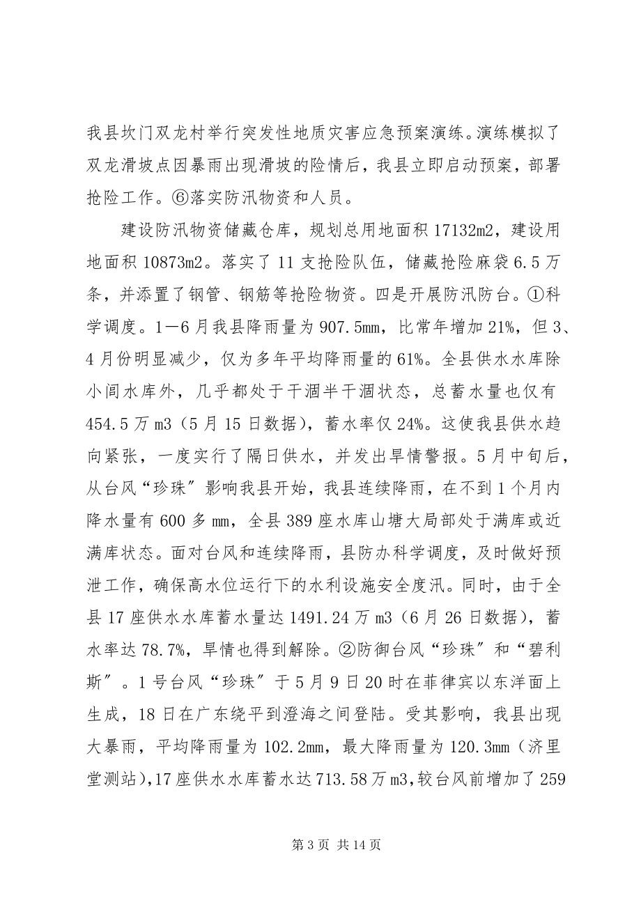 2023年县水利局上半年工作总结县水利局.docx_第3页