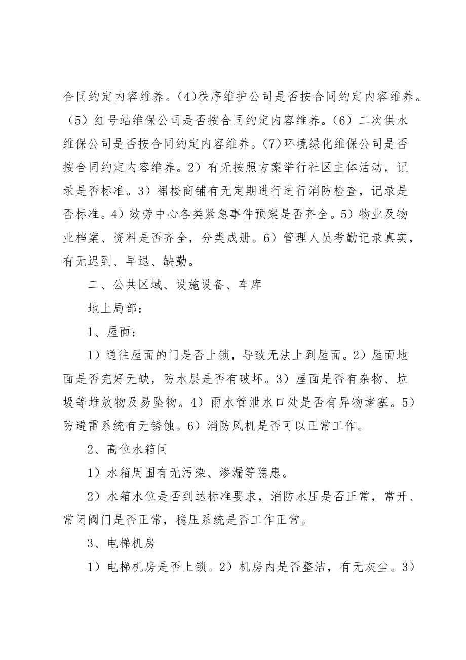 2023年春节前安全检查计划方案新编.docx_第2页