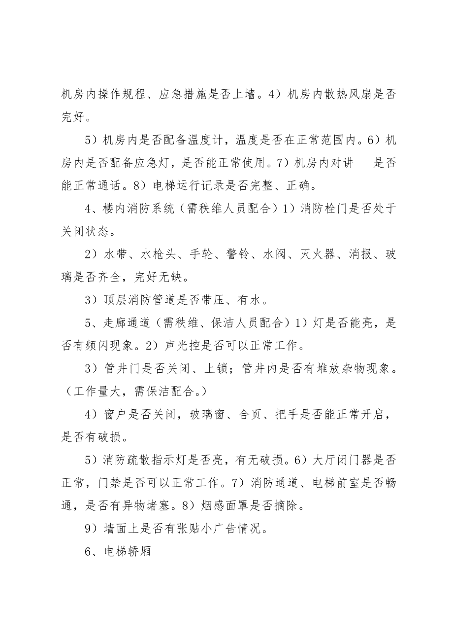 2023年春节前安全检查计划方案新编.docx_第3页