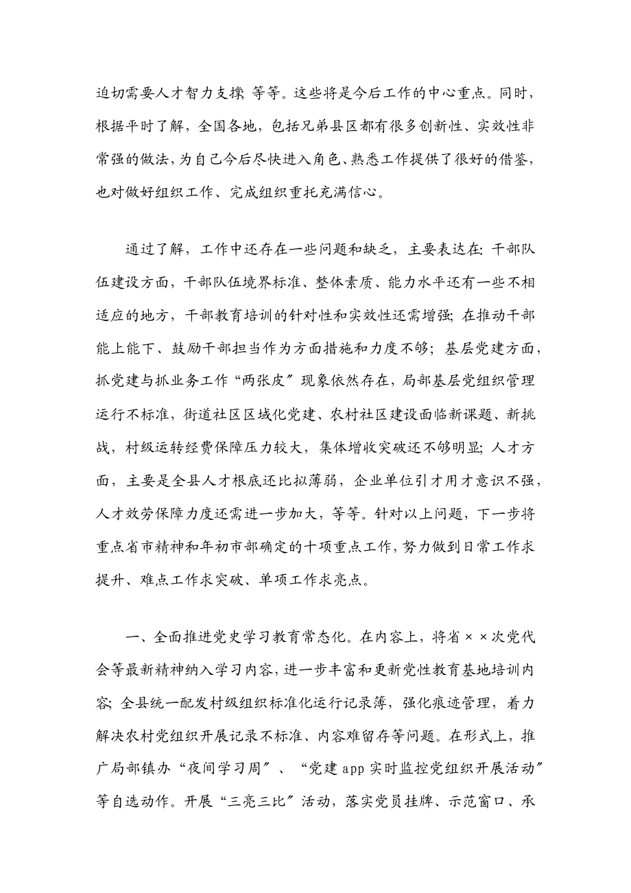 2023年在全市组织工作务虚会上的发言.docx_第2页