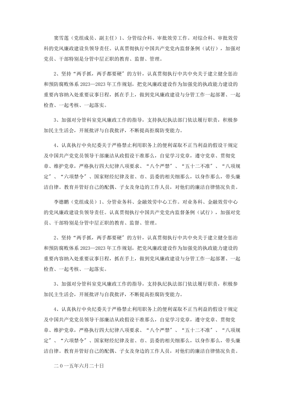 2023年党风廉政岗位职责.docx_第2页