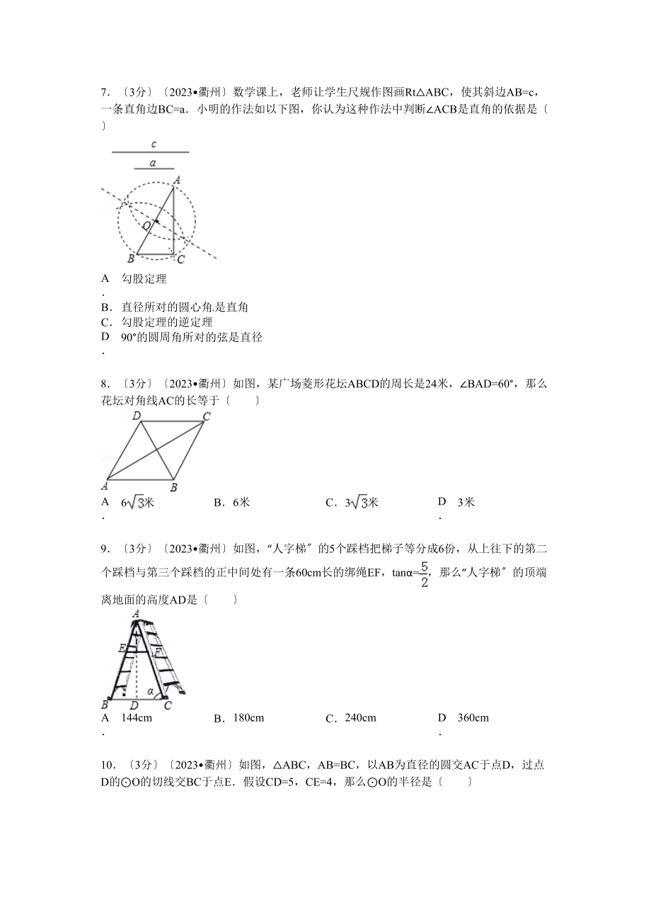 2023年衢州市中考数学试题解析.docx_第2页