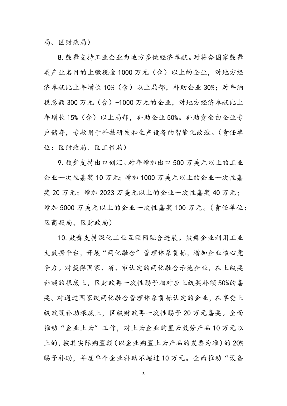 2023年促进工业企业高质量发展工作意见.docx_第3页