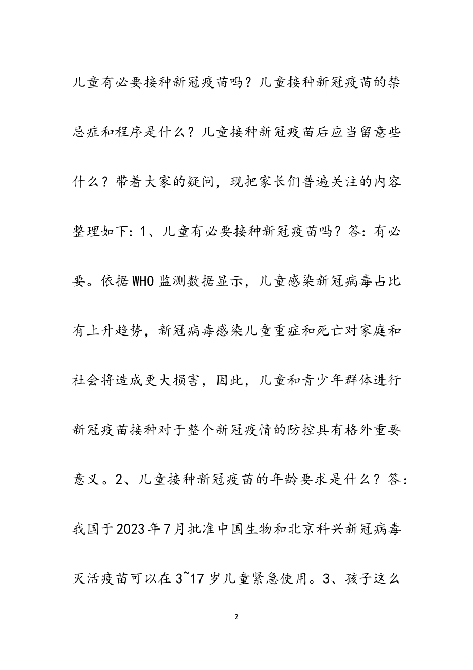 2023年3-11岁儿童新冠疫苗接种小知识.doc_第2页