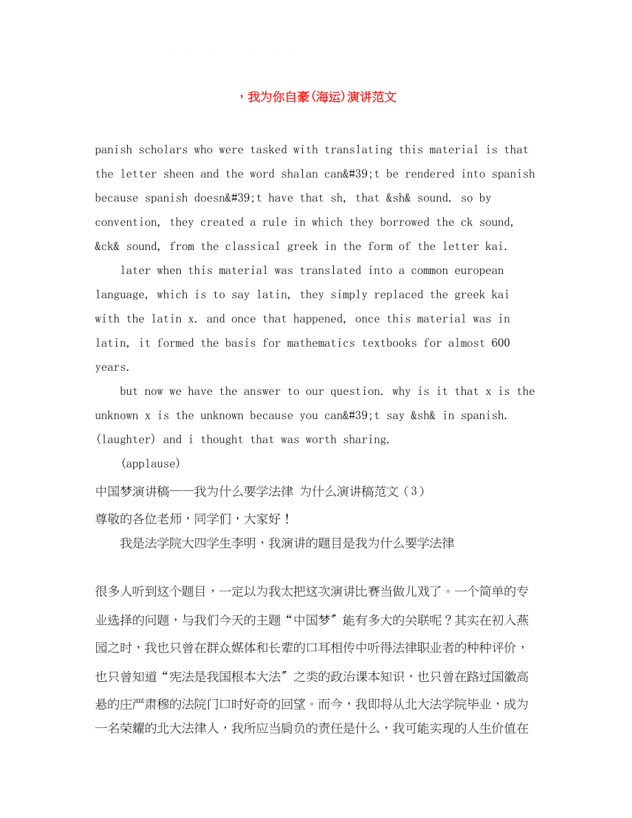 2023年我为你自豪海运演讲范文.docx_第1页