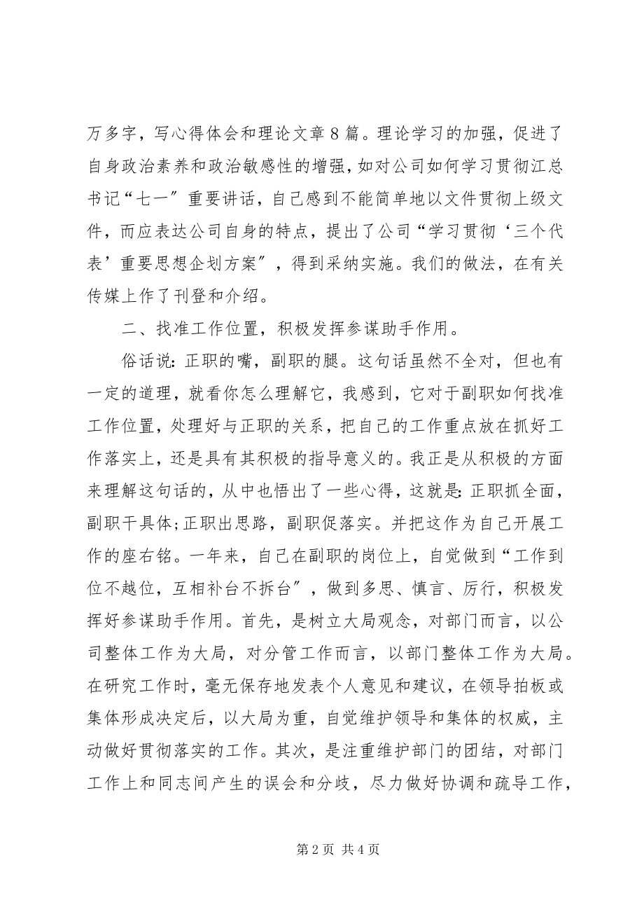 2023年公司宣教部副部长履职汇报.docx_第2页