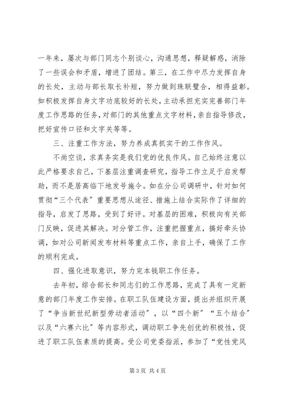 2023年公司宣教部副部长履职汇报.docx_第3页