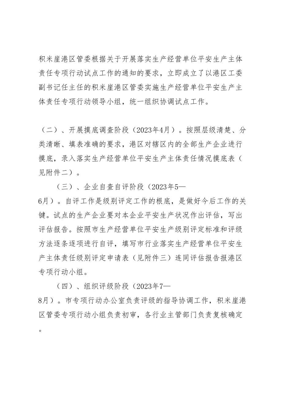 2023年区委生产经营整治实施方案.doc_第2页