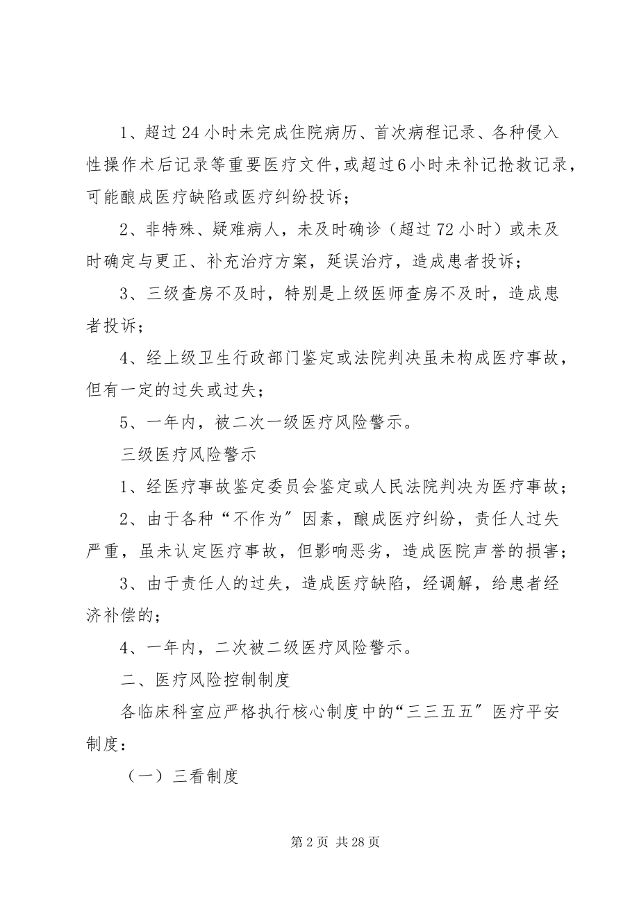 2023年医疗风险预警制度.docx_第2页