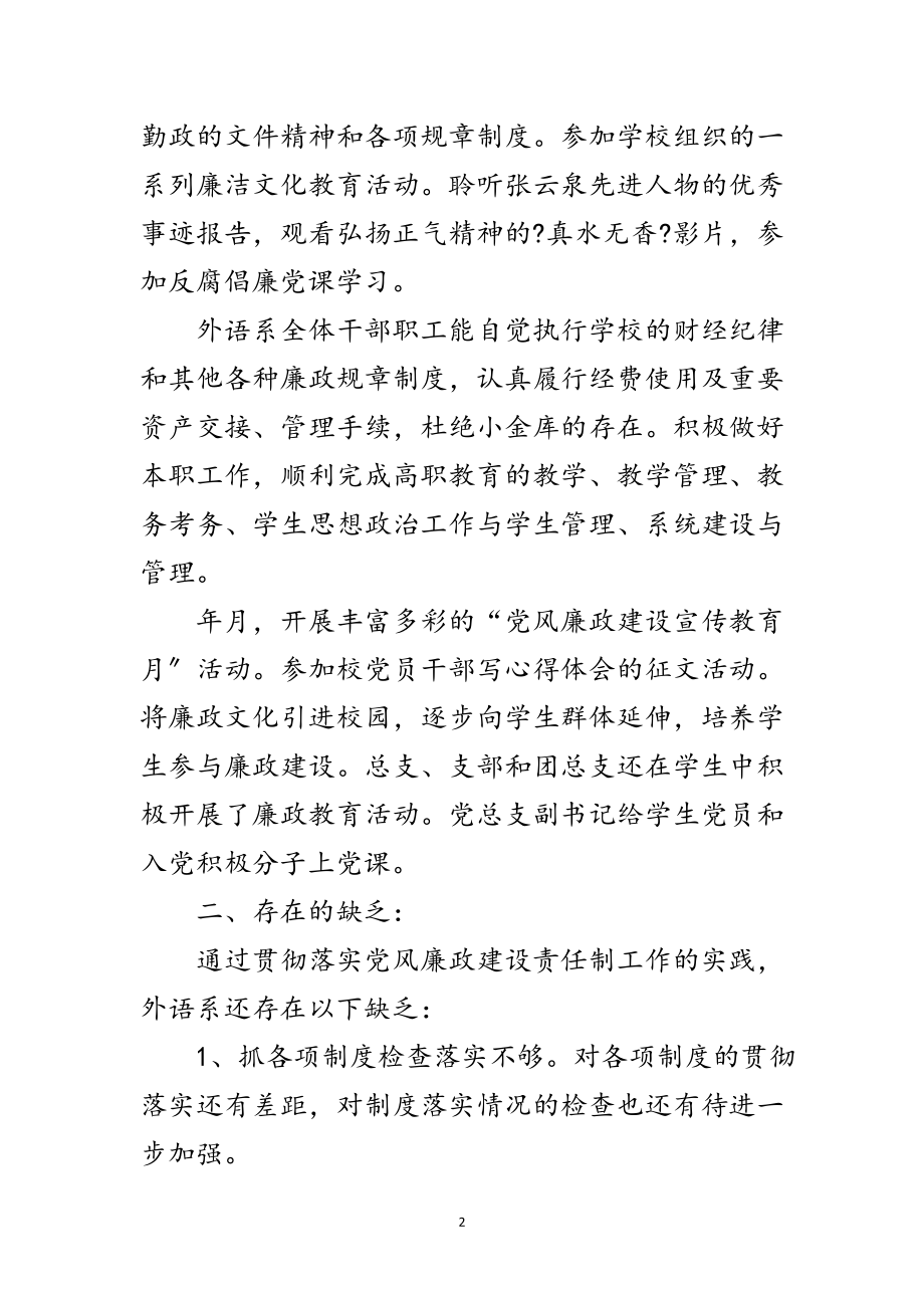 2023年大学外语系反腐倡廉建设汇报材料范文.doc_第2页