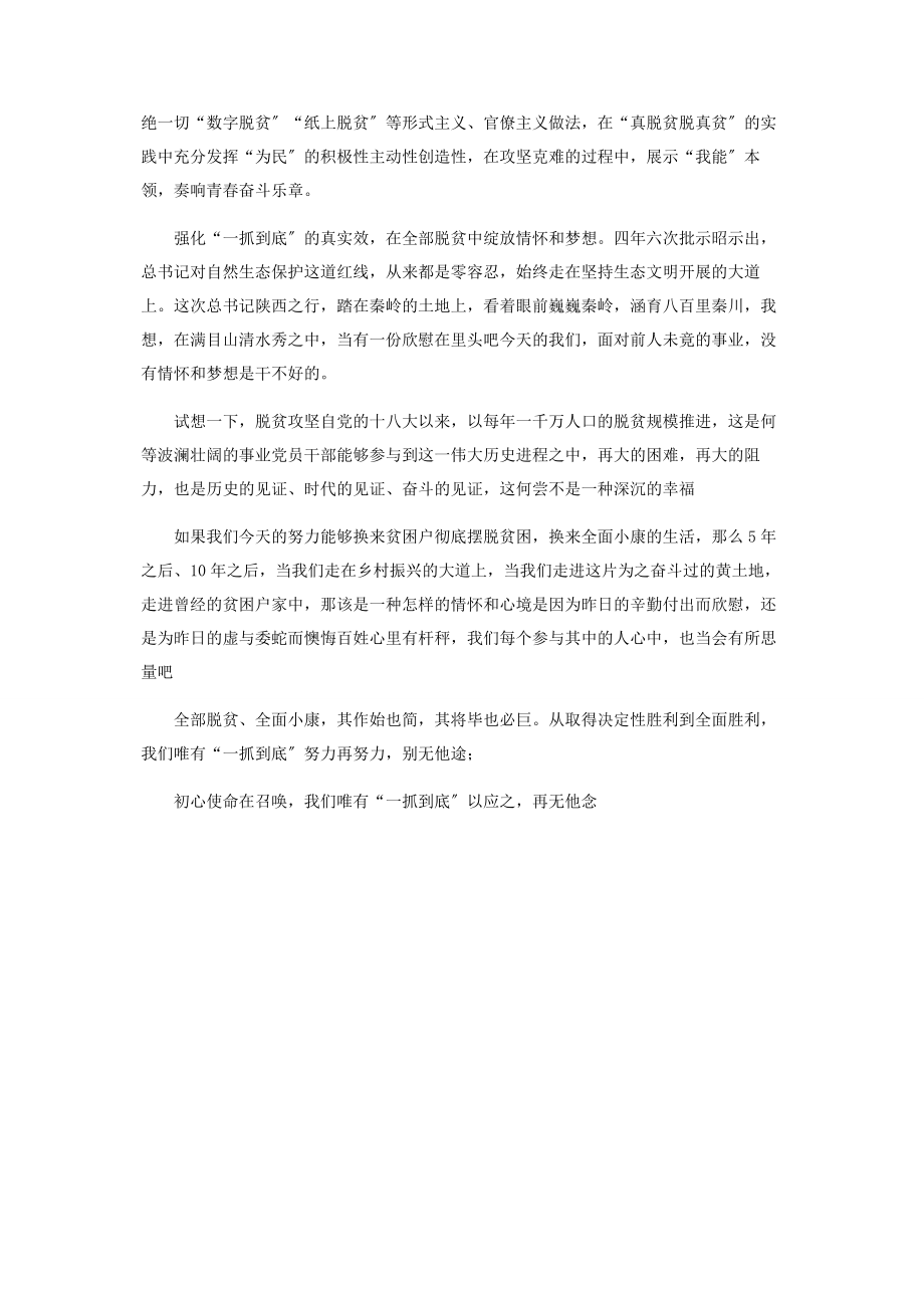 2023年脱贫攻坚决战决胜心得体会发言.docx_第2页