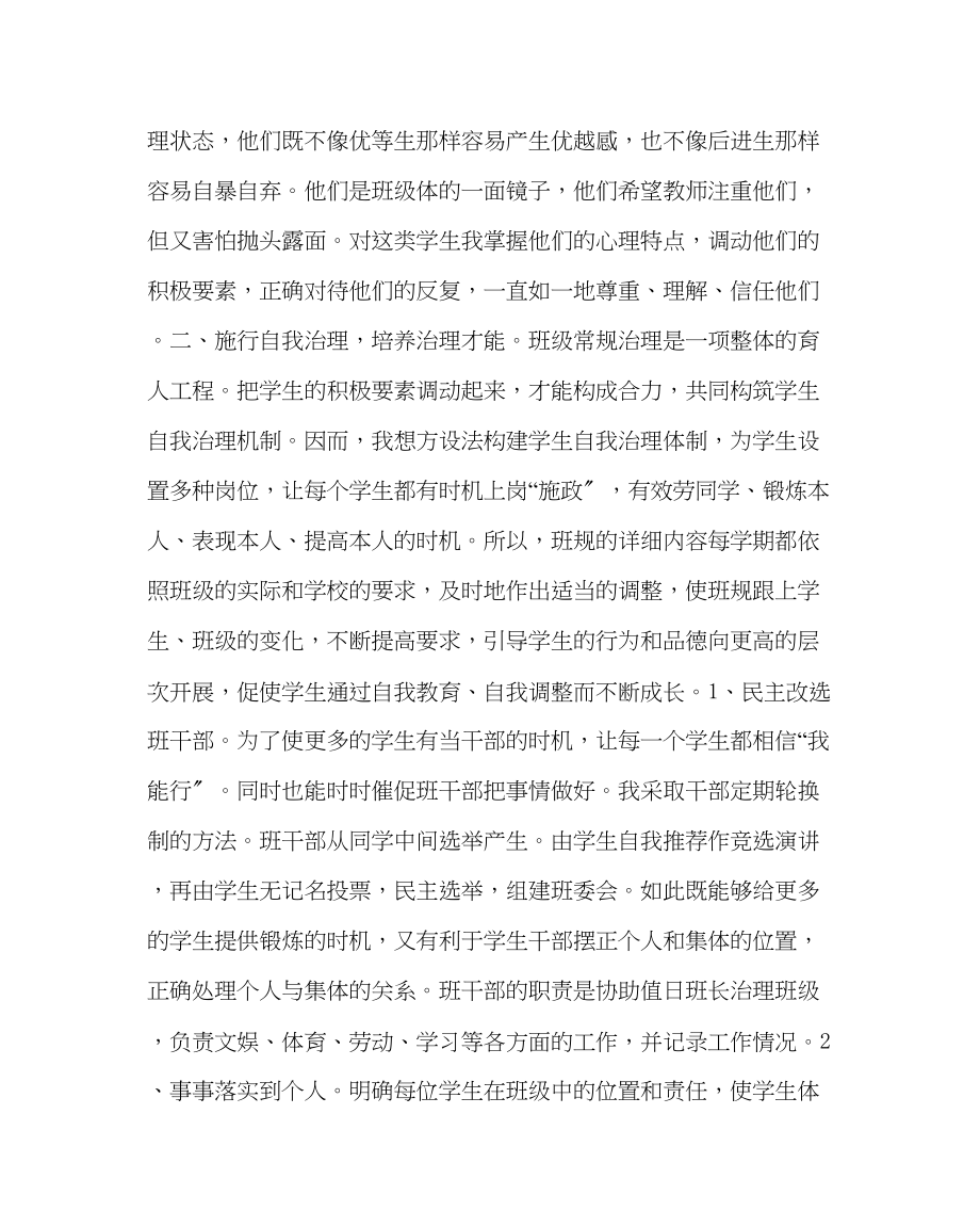 2023年班主任工作班务工作经验交流材料无怨无悔爱心路.docx_第2页