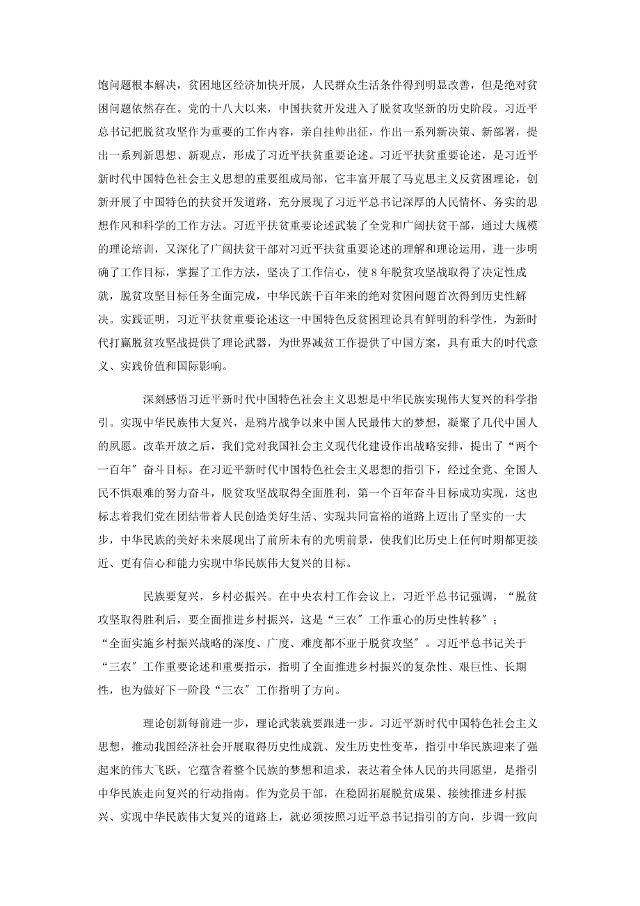 2023年在学习教育研讨会上发言六页.docx_第3页