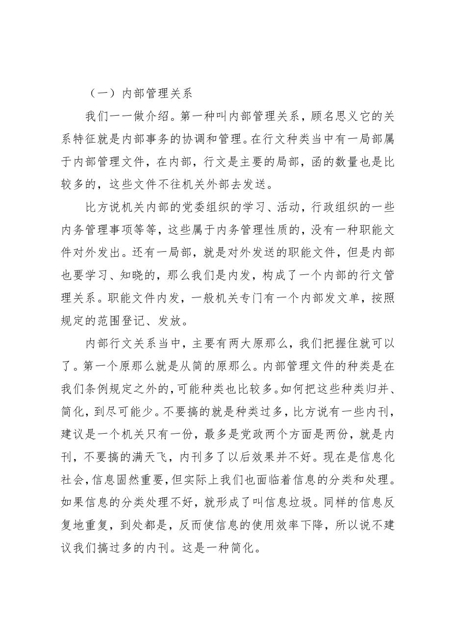 2023年党政机关公文中的上行文种研究.docx_第2页