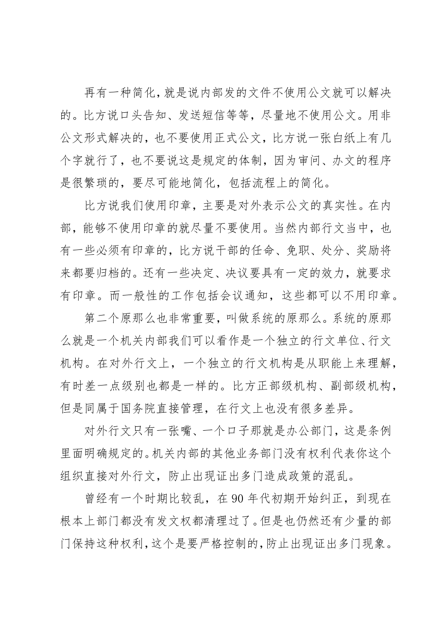 2023年党政机关公文中的上行文种研究.docx_第3页