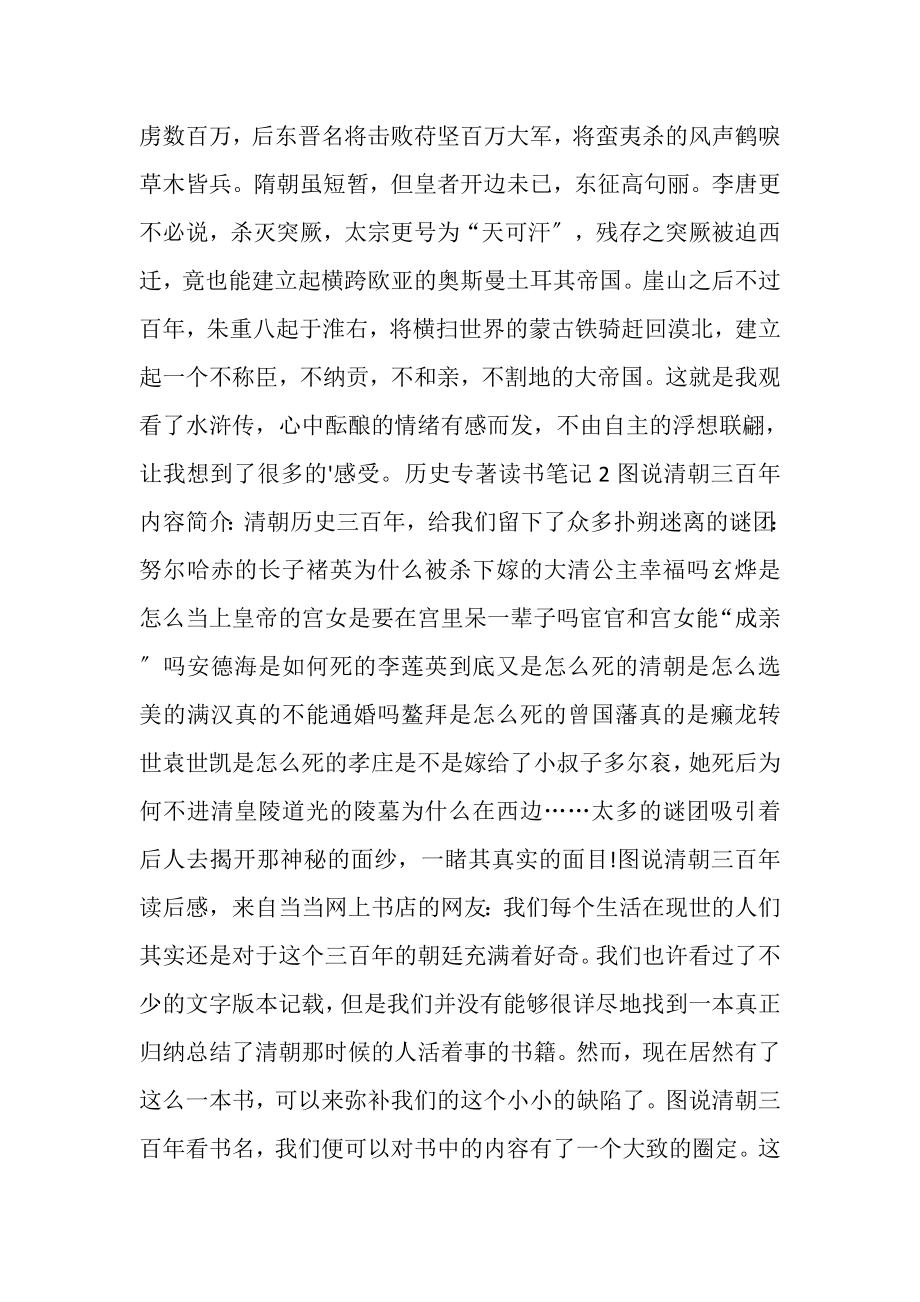 2023年历史专著读书笔记多篇600字.doc_第2页