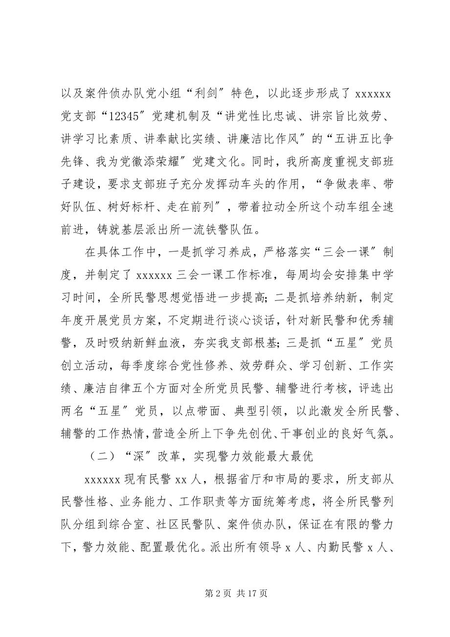 2023年派出所党支部工作总结派出所工作总结.docx_第2页