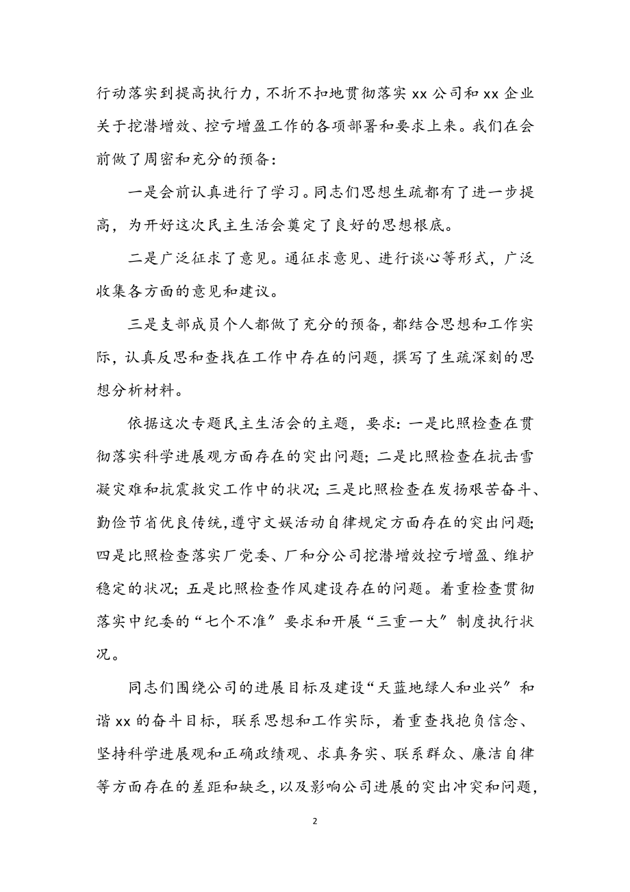 2023年公司领导专题民主生活会议主持.docx_第2页