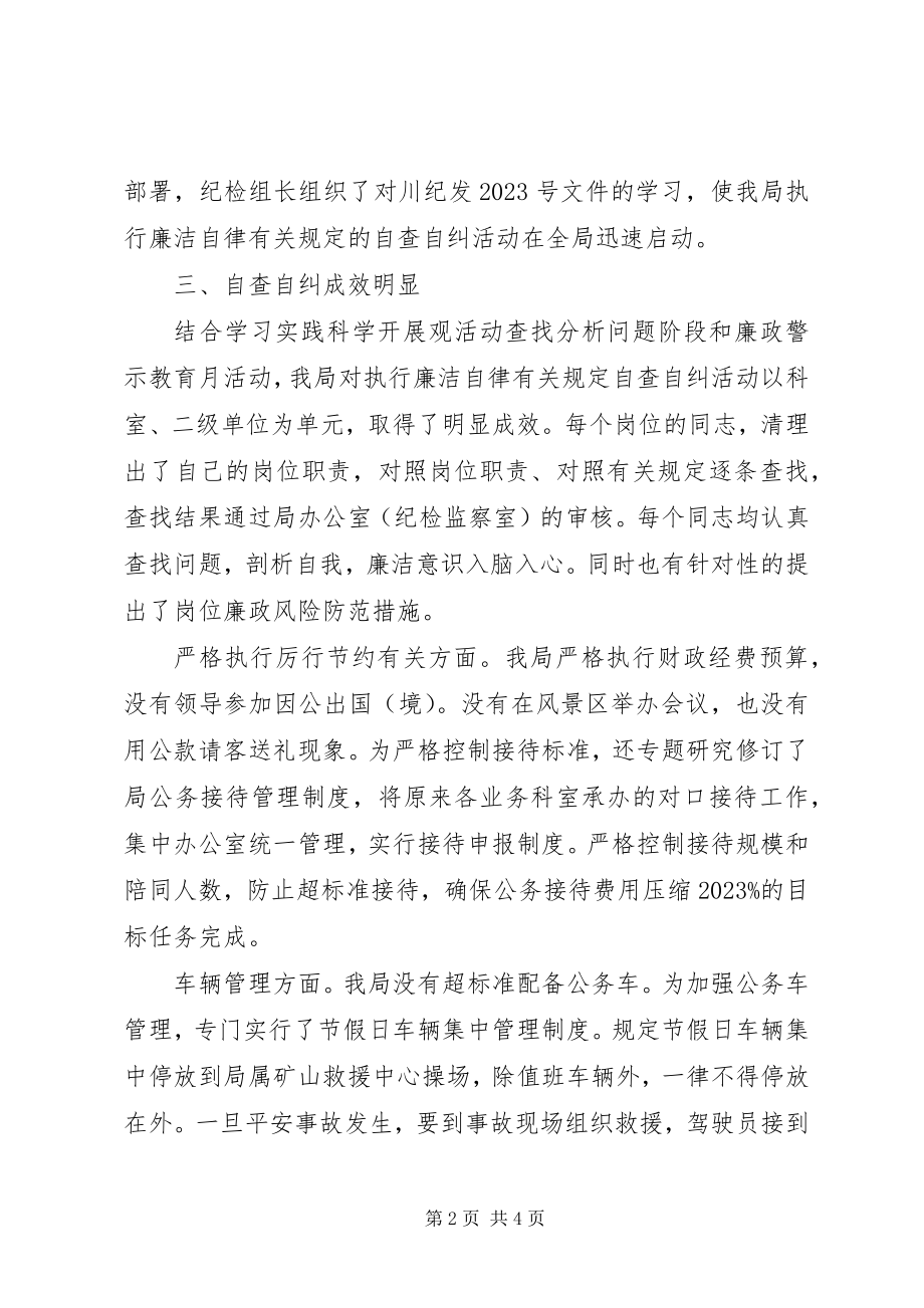 2023年安监处廉洁工作自纠汇报新编.docx_第2页