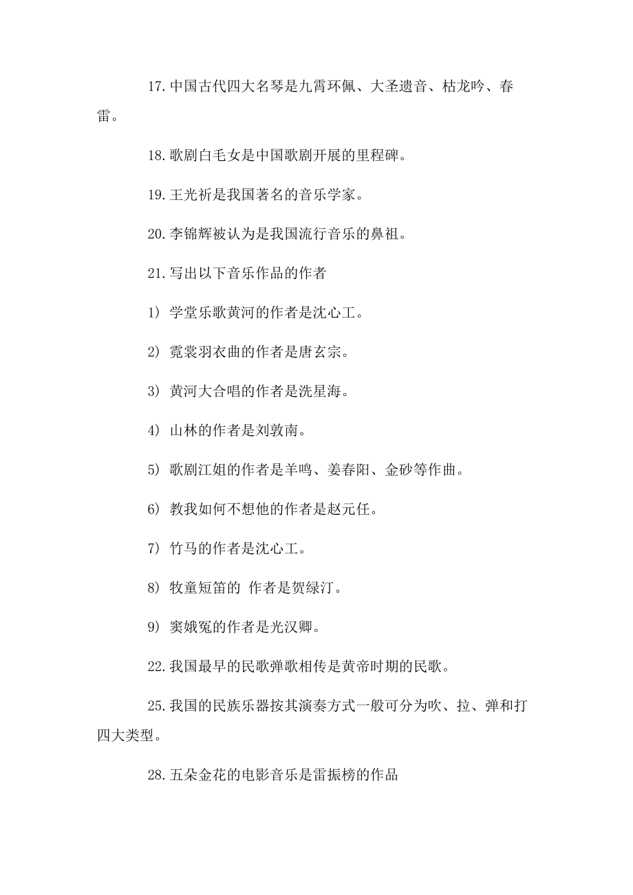 2023年教育高分特训音乐教师招聘考试试题及答案.docx_第2页