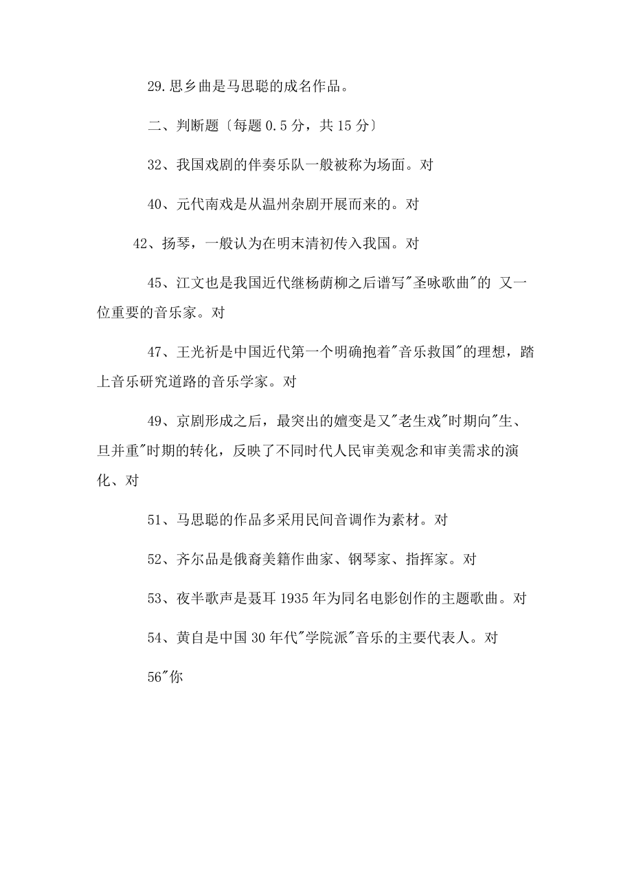 2023年教育高分特训音乐教师招聘考试试题及答案.docx_第3页