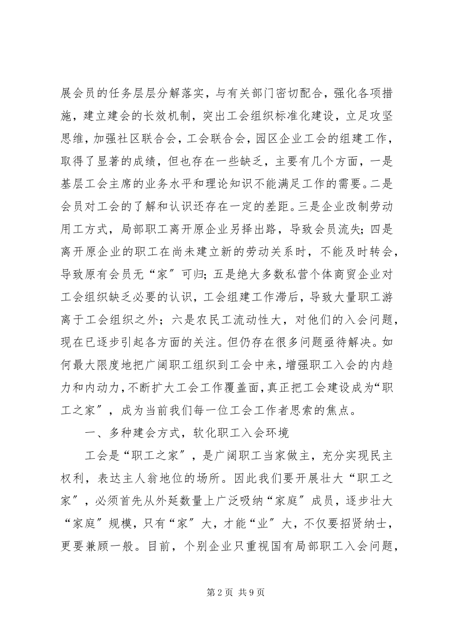 2023年突出工会组织特色建设调研思考.docx_第2页