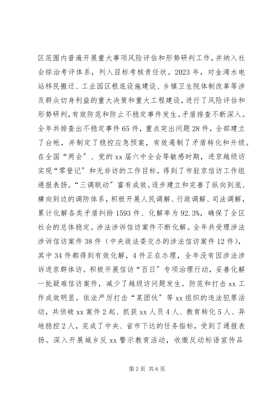 2023年区委副书记政法委书记在全区政法工作会议上的致辞.docx_第2页