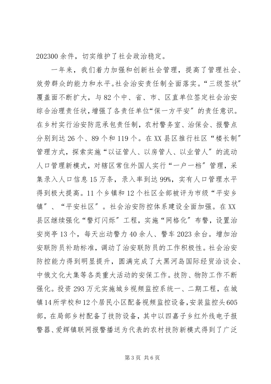 2023年区委副书记政法委书记在全区政法工作会议上的致辞.docx_第3页